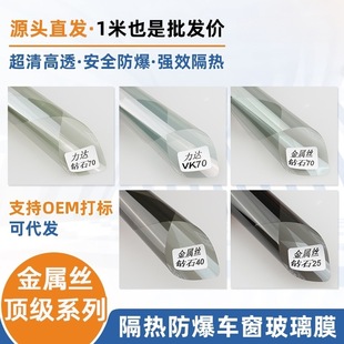 Double Silver Metal Wire Explosion-Proof Film V70 Solar Film High Insulation Diamond 20V40 Diamond 25 Car Glass Film