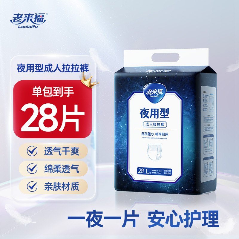 Laolaifu Nighttime Adult Lasch Pants for Elderly People's Nappies Thickened Underwear Diapers for Elderly Men and Women Laolaifu Nighttime Adult Lasch Pants for Elderly People's Nappies Thickened Underwear Diapers for Elderly Men and Women