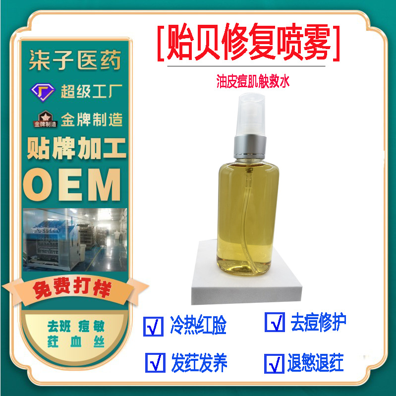 Mussels sticky protein spray sensitive repair rotten face blushing…