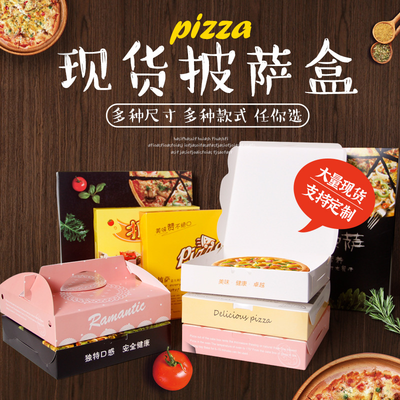 披萨打包盒6/7/8/9/10/12寸披萨盒一次性外卖比萨盒pizza包装