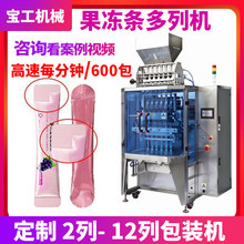 多列精华液包装机六列防晒霜液包装机三边封蜂蜜酸奶果冻条包装机