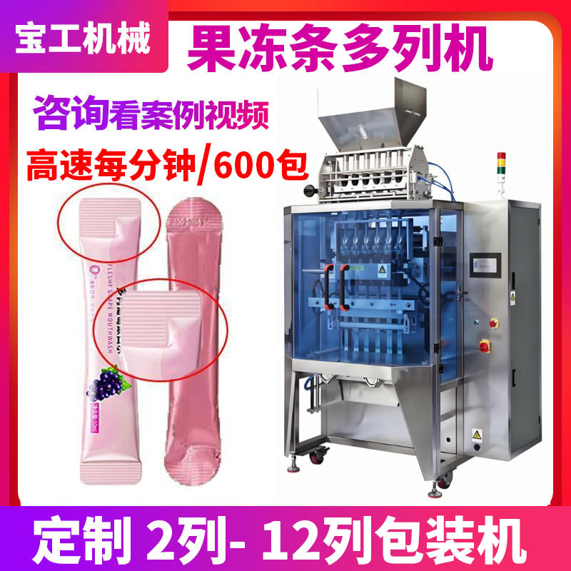 多列精华液包装机六列防晒霜液包装机三边封蜂蜜酸奶果冻条包装机