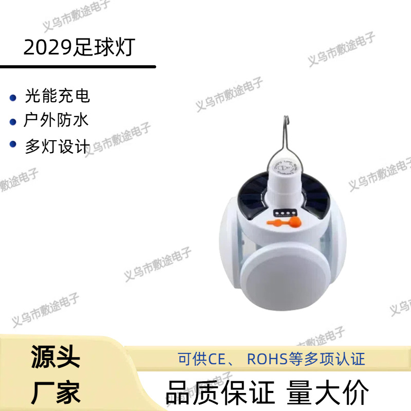 太阳能折叠足球灯可充电露营野营灯地摊夜市灯学习照明工作灯