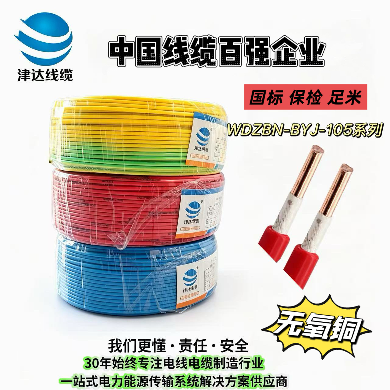 津达正品WDZBN-BYJ-105低烟无卤耐火单芯2.5平方工家装配电线电缆