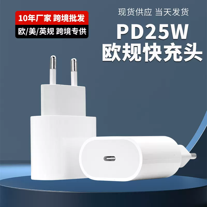 5V2A充电器TYPE-C接口欧规插头适用ipone手机快充头电源适配器