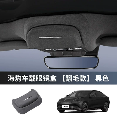 Suitable for BYD seal/Song Car Glasses Clip/Bill Clip - byd-seal-special-car-glasses-case-original-car-suede-black