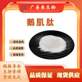 支持检测鹅肌肽 动物脊椎提取金枪鱼肽鹅肌肽 金枪鱼低聚肽