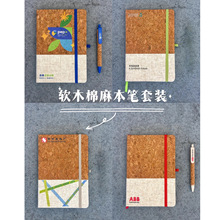跨境A5绑带软木记事本棉麻环保拼接软木麦秸秆笔记本礼品套装定制