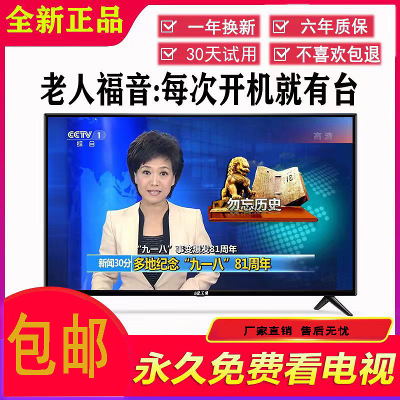 4K Lcd Tv 50-Inch 55-Inch 60inch 70inch Smart Wifi Network Tv Proofing Dandong Yanji Changbai