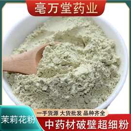 现磨茉莉花粉食用纯茉莉粉手工皂制香原料细腻养肤粉茉莉花茶