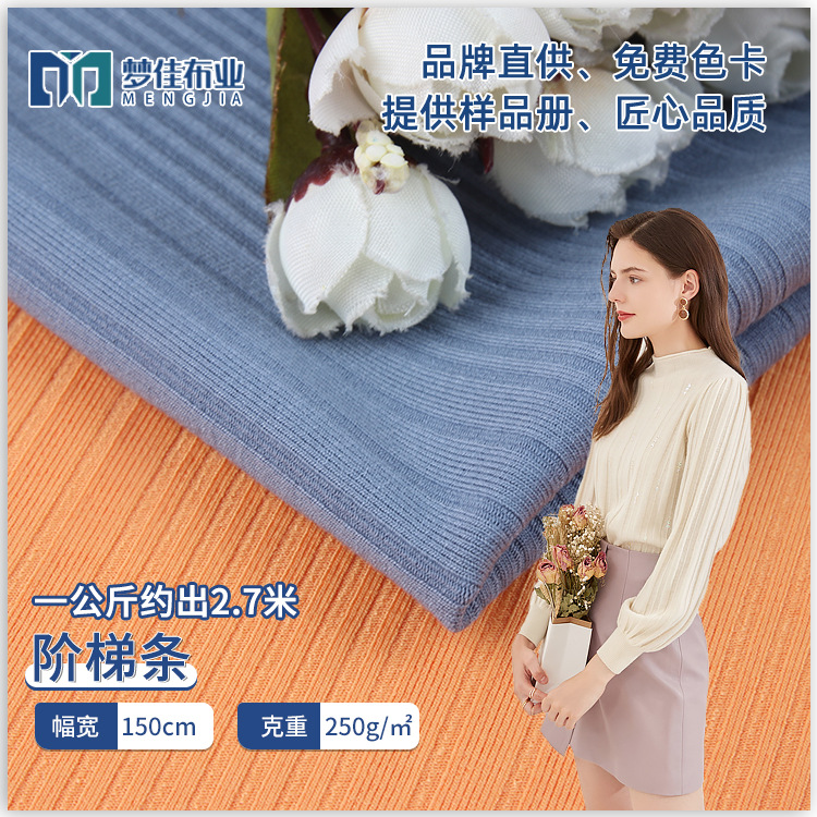 罗纹坑条面料 针织阶梯坑条不规则罗纹布 春夏女装打底衫针织面料