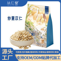 炒薏米仁 原味炒薏苡仁非油炸煮粥泡茶干吃零食代加工批发代发