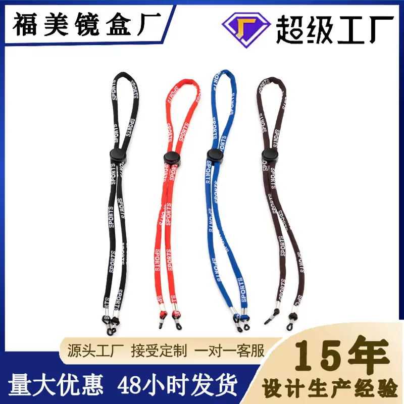 跨境运动眼镜绳可调节户外跑步防丢挂脖绳挂脖墨镜防掉眼镜配件绳