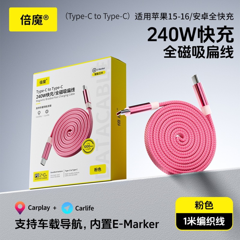 倍魔240w磁吸扁线自收纳双卷编织超快充数据线适用苹果15/16华为|undefined