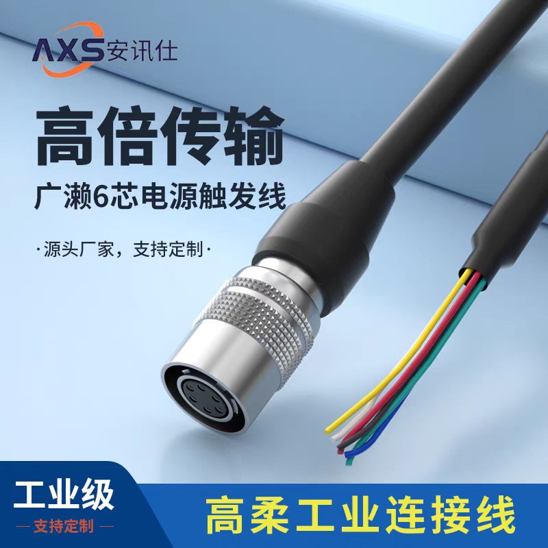 工业相机电源触发线兼容广濑HR10A-7P-6S Basler海康6P芯高柔IO线