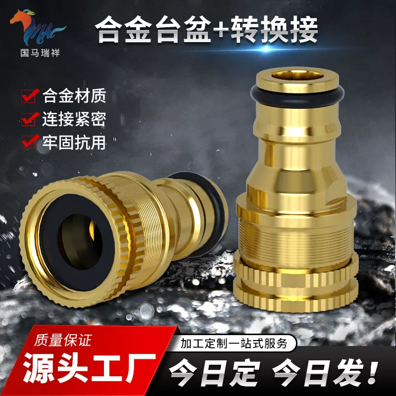 国马瑞祥铝合金台盆转换接头 洗手台水龙头接头配件 快装快速接头