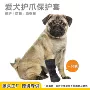 保护辅助爪子宠物保护套