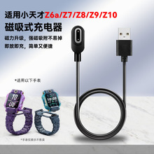 定制适用小天才Z6/Z7/Z8/Z9充电器儿童电话手表Z6S磁吸充电数据线