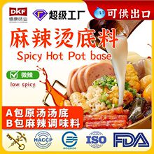 麻辣烫底料定制贴牌商用麻辣烫汤底番茄火锅底料酸辣金汤骨汤调料