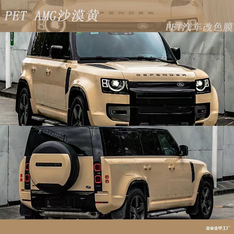 AMG 사막 노란색 실크 새틴 자동차 색상 변경 필름 RS64 시리즈 전체 자동차 탱크 400 필름 가드 변형 바디 필름