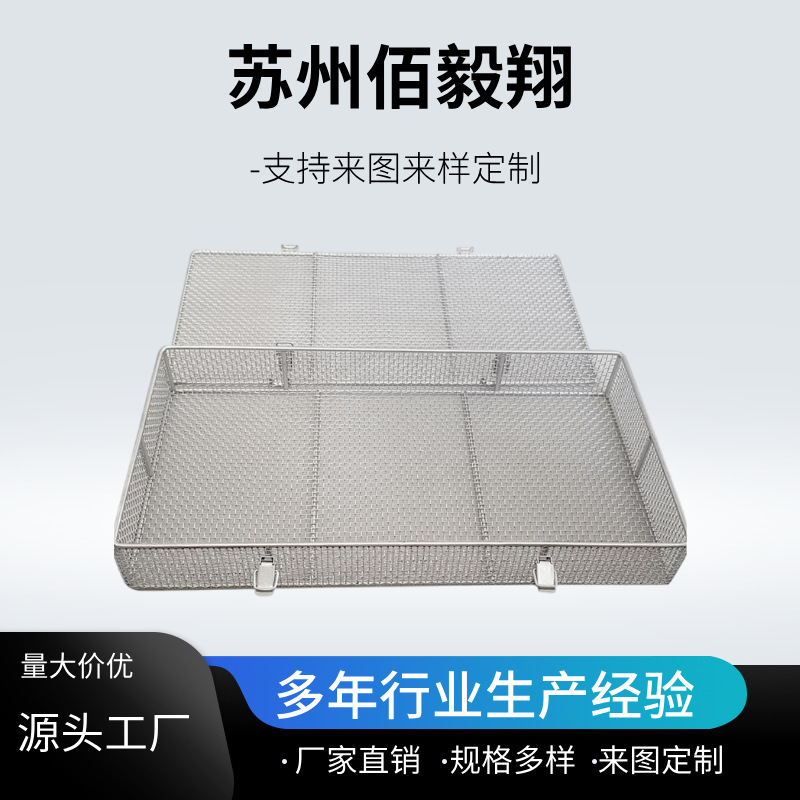 加工316L不锈钢耐高温超声波清洗筐底部加支撑带盖收纳储物盒工厂