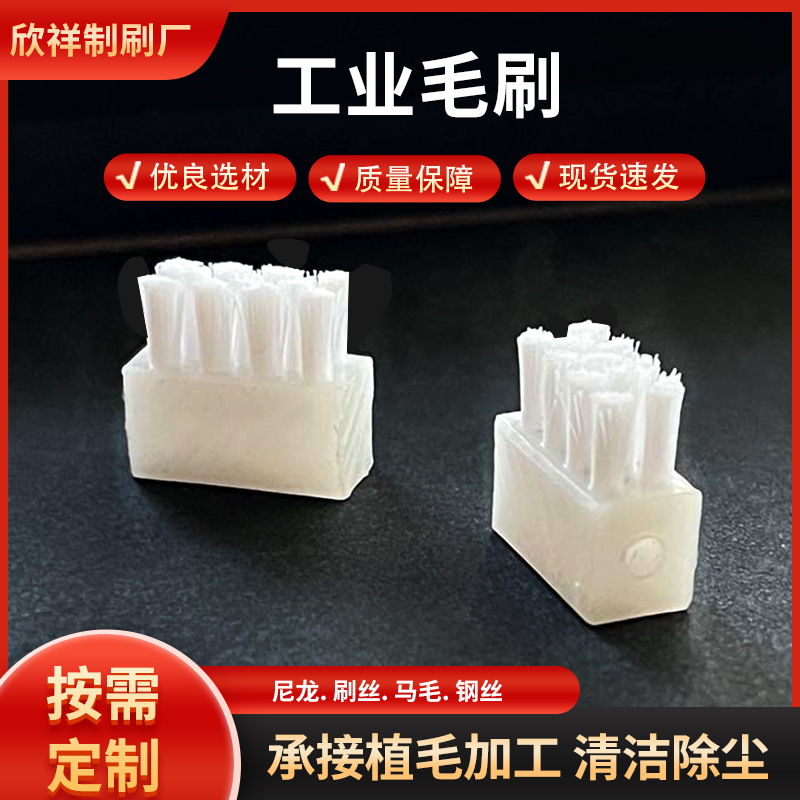 厂家定制软毛小毛刷除尘塑料耐磨植毛工业毛刷清洗条形尼龙毛刷子