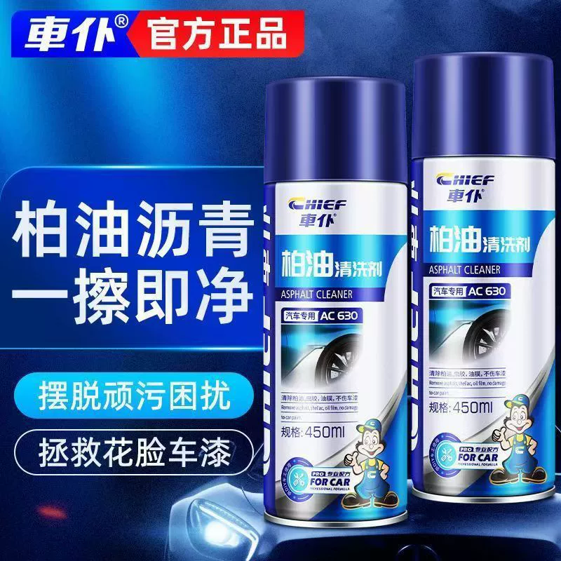 Автомобильный слуга асфальтовое чистящее средство для удаления асфальта средство для удаления белого моющего средства для мойки автомобиля артефакт для удаления пятен и удаления клея