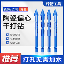 陶瓷干打偏心钻六角柄合金瓷砖石材歪头子霸王钻全瓷大理石螺旋槽
