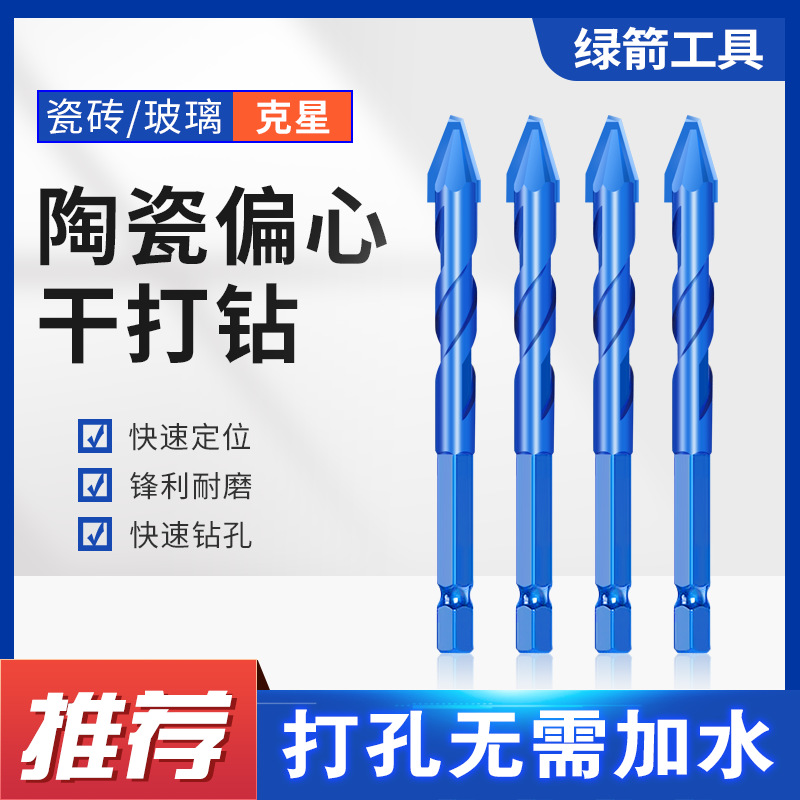 陶瓷干打偏心钻六角柄合金瓷砖石材歪头子霸王钻全瓷大理石螺旋槽