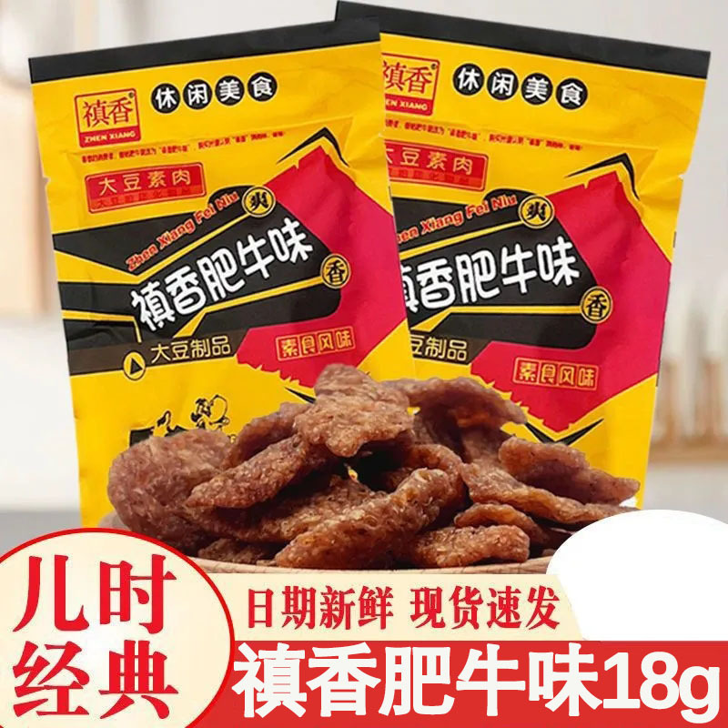Zhenxiang Beef Flavor Soy Meat Snack 18g Hand-Torn Vegetarian Beef Childhood Craving Snack Small Packaged Snack for Binge-Watching Zhenxiang Beef Flavor Soy Meat Snack 18g Hand-Torn Vegetarian Beef Childhood Craving Snack Small Packaged Snack for Binge-Watching