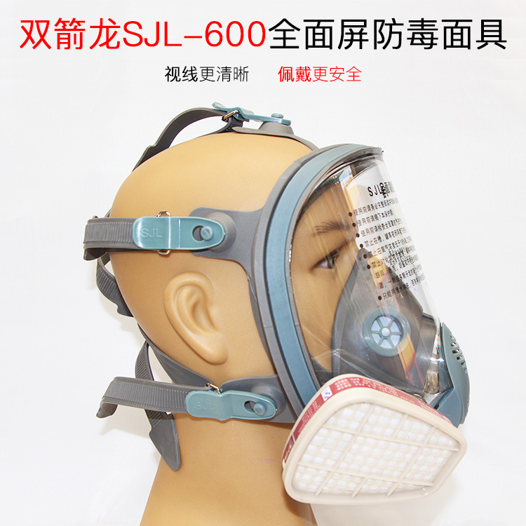 双箭龙防毒面具化工气体喷漆甲醛全面具口鼻罩消防全面罩防尘防护