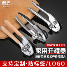 白镍锌合金罐头开罐器家用多功能开罐器厨房易拉罐午餐肉罐头刀
