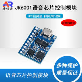 JR6001语音模块播放串口声音播报识别模块语音芯片控制模块批发