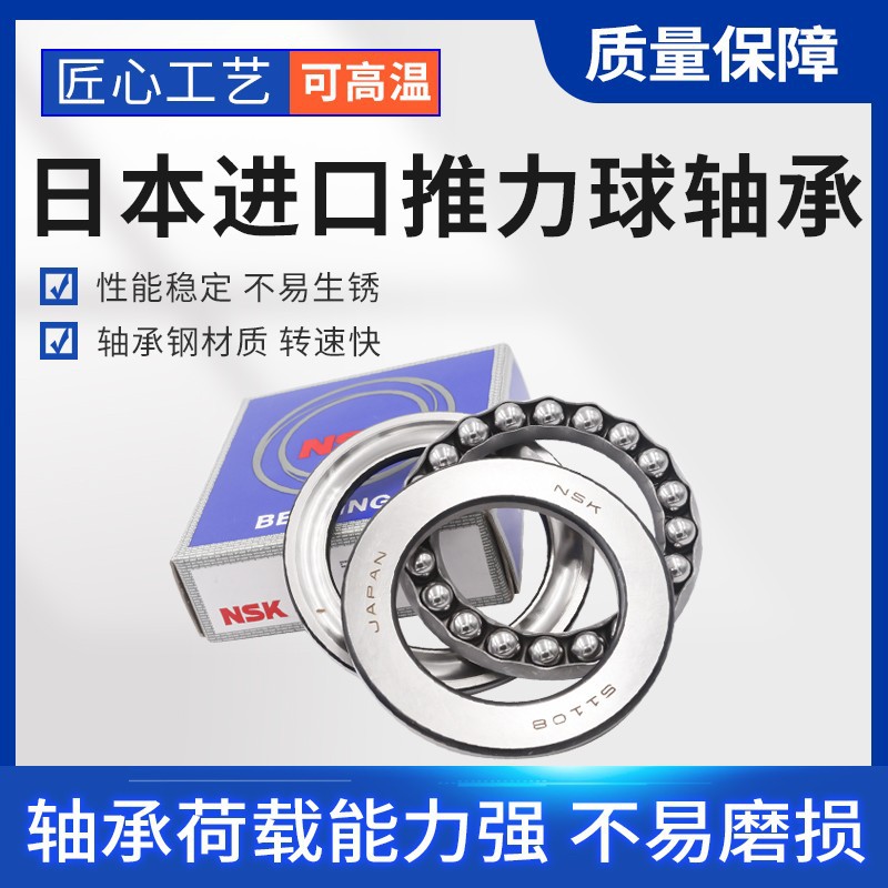 进口NSK平面推力球轴承51705 51706 51707 51708 51709 51710压力