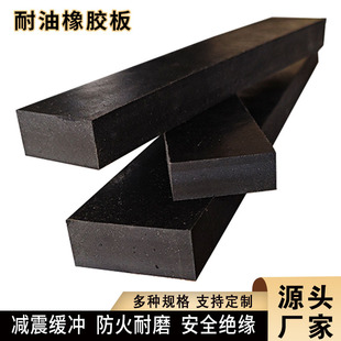 in stock Supply Oil Resistant Rubber Pad Shock Absorbing Flame Retardant Rubber Sheet Pressure Resistant Waterproof Oil Resistant Rubber Skin