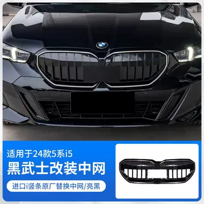 Zhongwang New 5 Series I5 Modified - 24-25-5-series-i5imported-i-vertical-strip-pure-original-replacement-grilleglossy-black