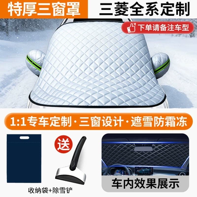 Windshield Winter Snow Cover, Anti-Freeze – Car snow shield - three-window-cover-exclusively-for-mitsubishi-extra-thick-cotton-snow-shovel-with-anti-theft-strong-wind-resistance-storage-bag-included