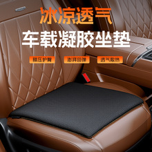 卡布伦汽车坐垫夏季凉垫通风透气单片冰丝车载座垫四季通用凝胶垫