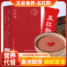 五红粉红养粉红枸杞红枣红豆红米花生懒人冲泡代餐粉抖音同款代发