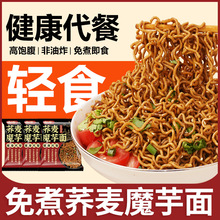 四小姐荞麦魔芋面免煮非油炸泡面方便面袋装面即食荞麦面健身批发