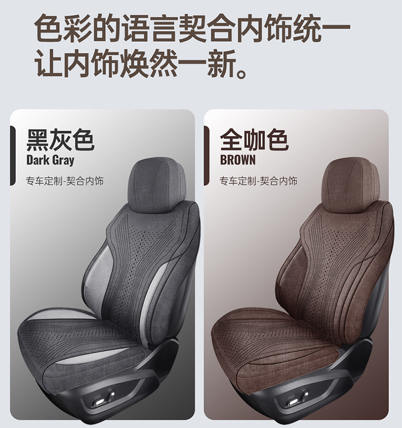Chery Tiggo 8 Plus Special Car Seat Cover, Suede Leather Car Seat Cushion, Full-Cover Seat Cushion, Five-Seven Seat Cover