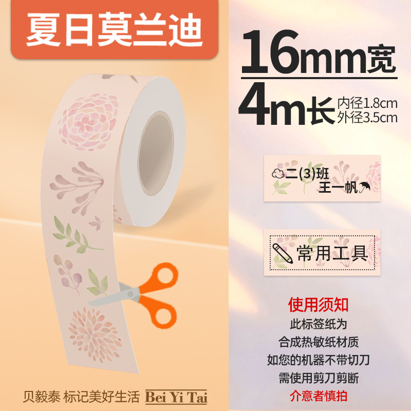 Aplicable Jingchen B3S versión antigua B21 Aimo Yakelai M110 Ningyou P50 fabricante de prendas de vestir papel de etiquetas de producción de alimentos