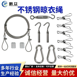定制晾衣绳配件套装不锈钢晾衣绳工业起重钢丝绳不锈钢晾衣绳套组