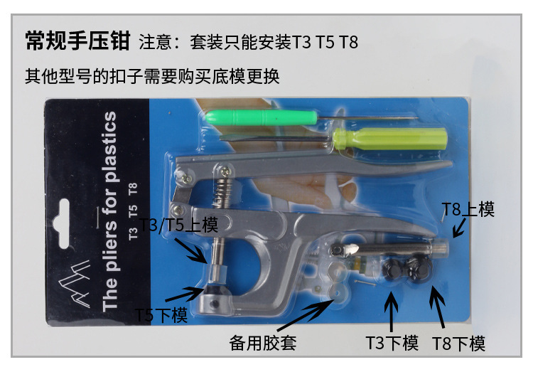 树脂四合扣手压钳_03