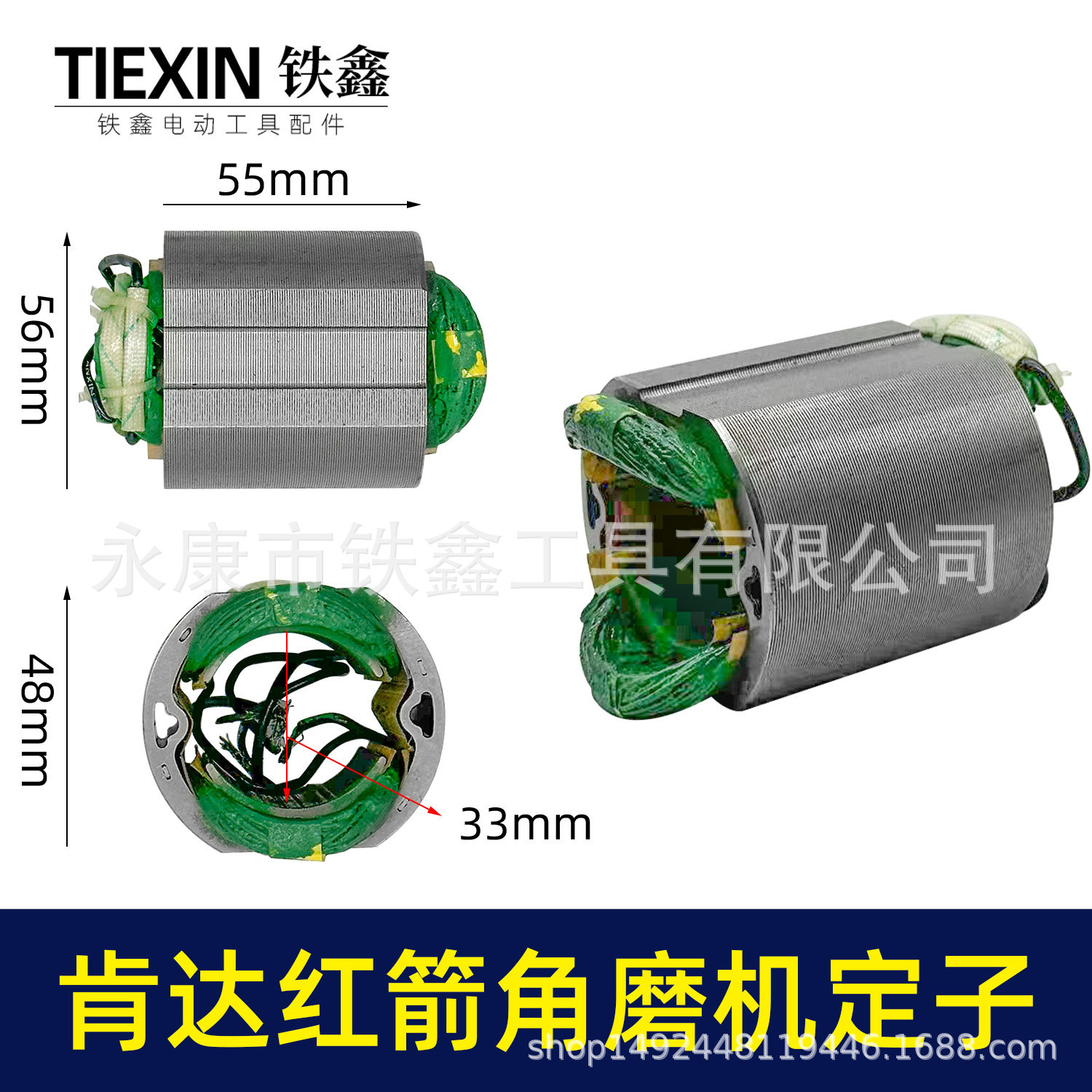 配肯达红箭100角磨机定子精品全铜电机55高磨光机定子配件07642