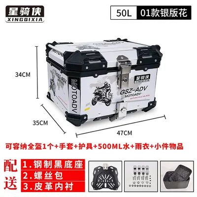 Motorcycle trunk | Alloy Trunk Takeaway Pedal - 50l-silver-plate-flowerliningquick-release-carbon-steel