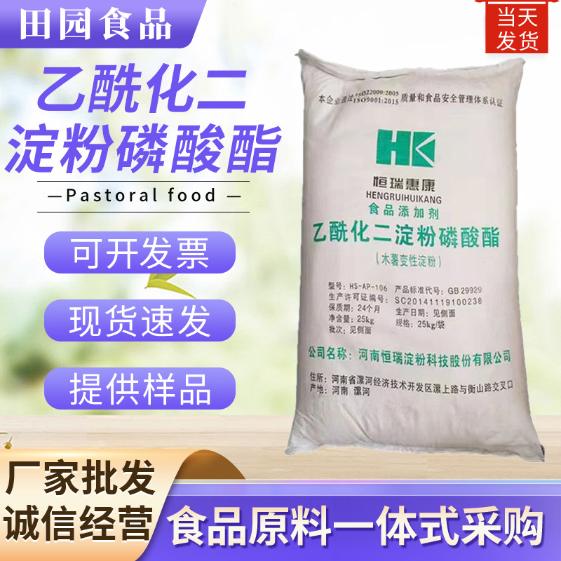 现货供应木薯变性淀粉 食品级增稠悬浮剂 乙酰化二淀粉磷酸酯