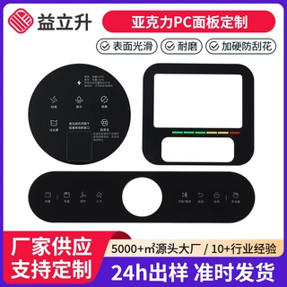 亚克力面板定制 门禁视窗PC镜片防刮面板磨砂控制按键面贴厂家