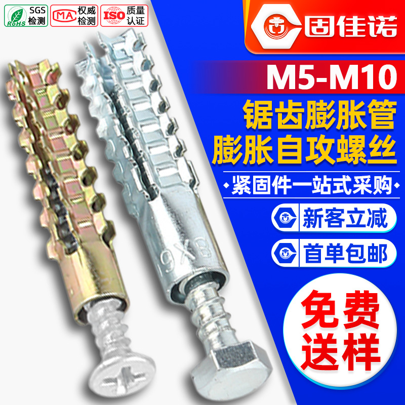 Serrated iron expansion screw integrated nail wholesale hollow brick wall special anti-loose metal expansion screw suit M6M8