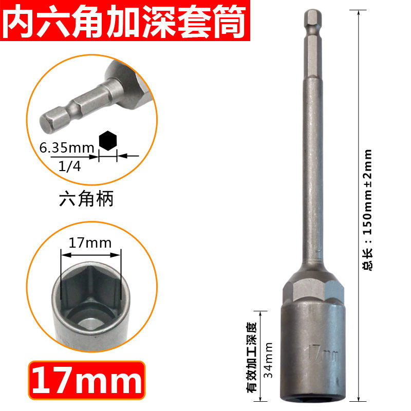 150mm延長深みスリーブ風ロットスリーブヘッド外六角ドライバービット深み電動ナットヘッド|undefined